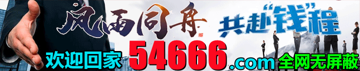 54666.com